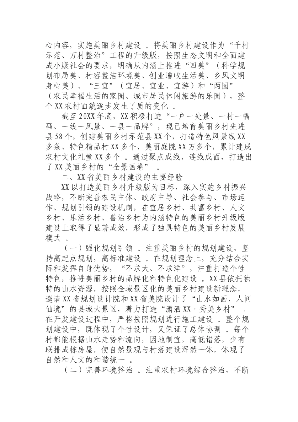 汇编0819赴XX学习考察乡村振兴工作调研报告.docx_第2页