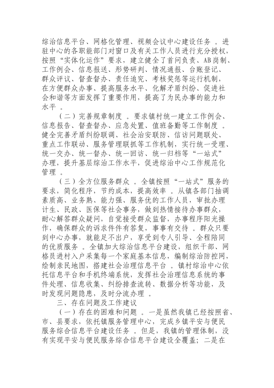 汇编0819乡镇综治中心建设运行情况调研报告.docx_第2页