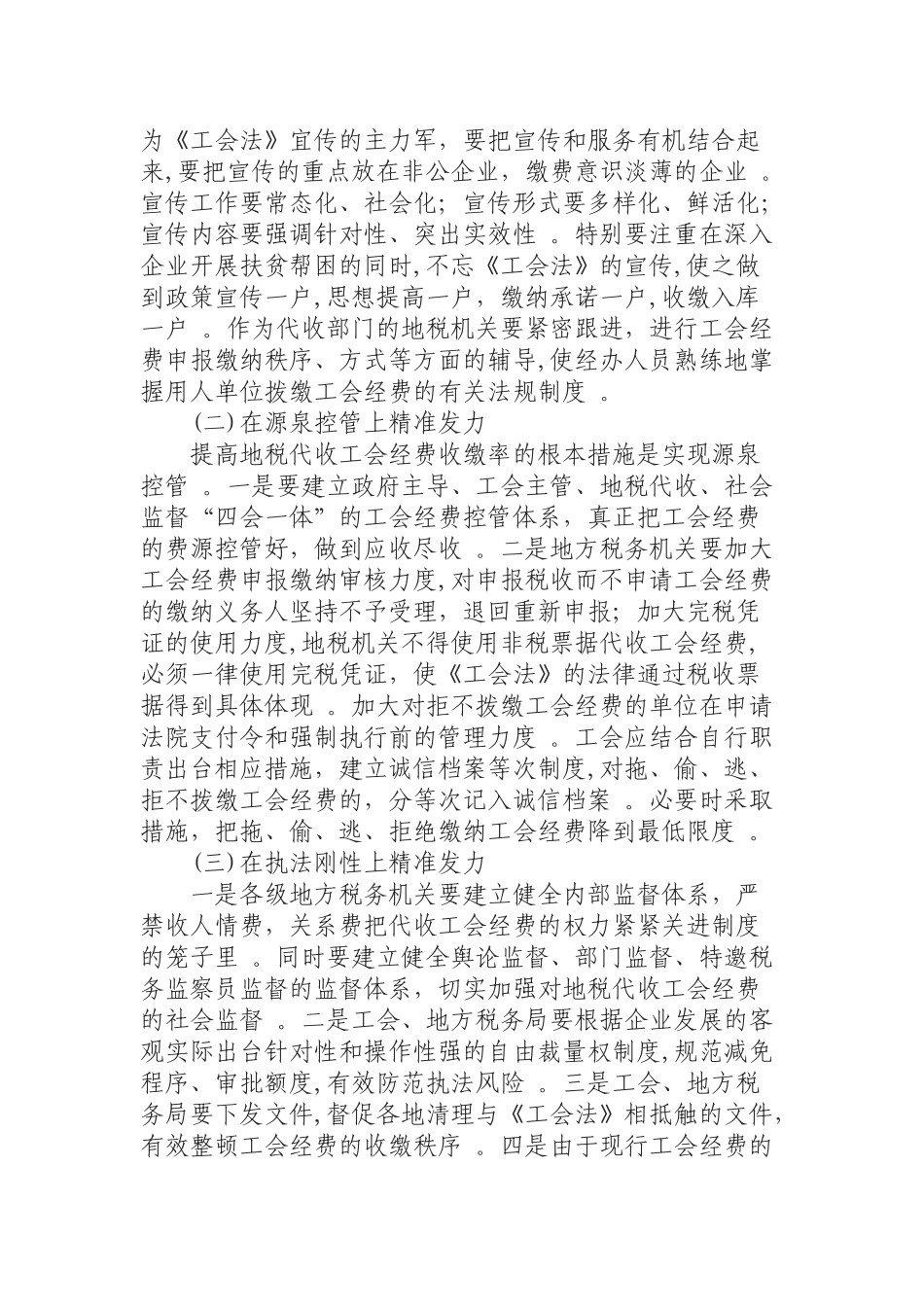 汇编0819总工会关于对代征工会经费征缴情况汇报材料.docx_第2页