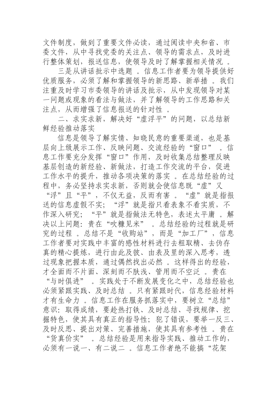 汇编0821解决好“四个问题”着力推动信息工作在抓落实中发挥更大作用.docx_第2页