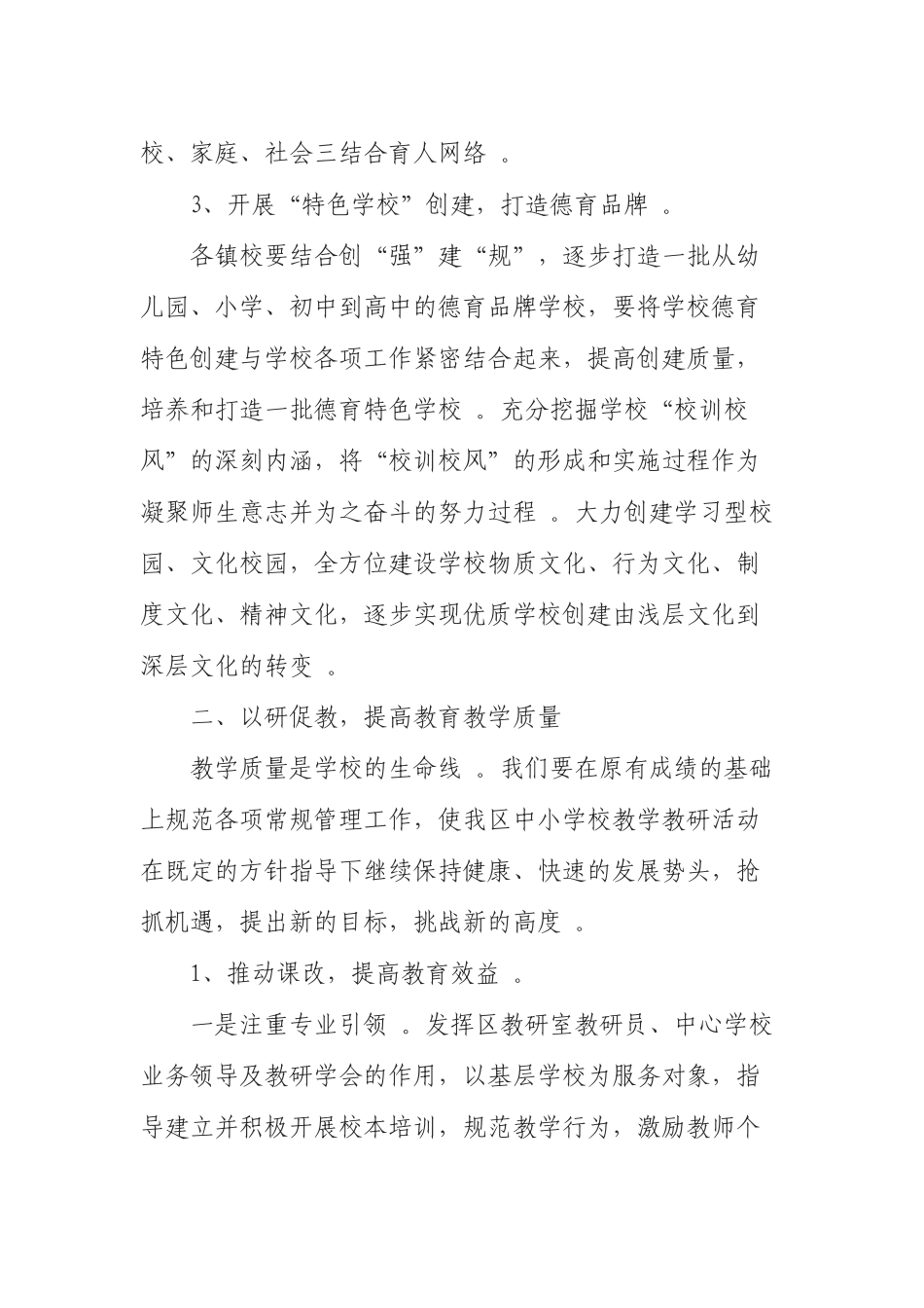 汇编0821在2019年全区教育工作扩大会议上的讲话.docx_第3页