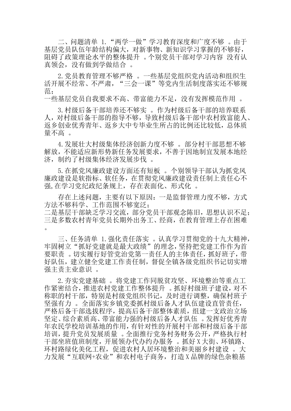 汇编2019年抓党建和落实全面从严治党主体责任述职述责报告.doc_第2页