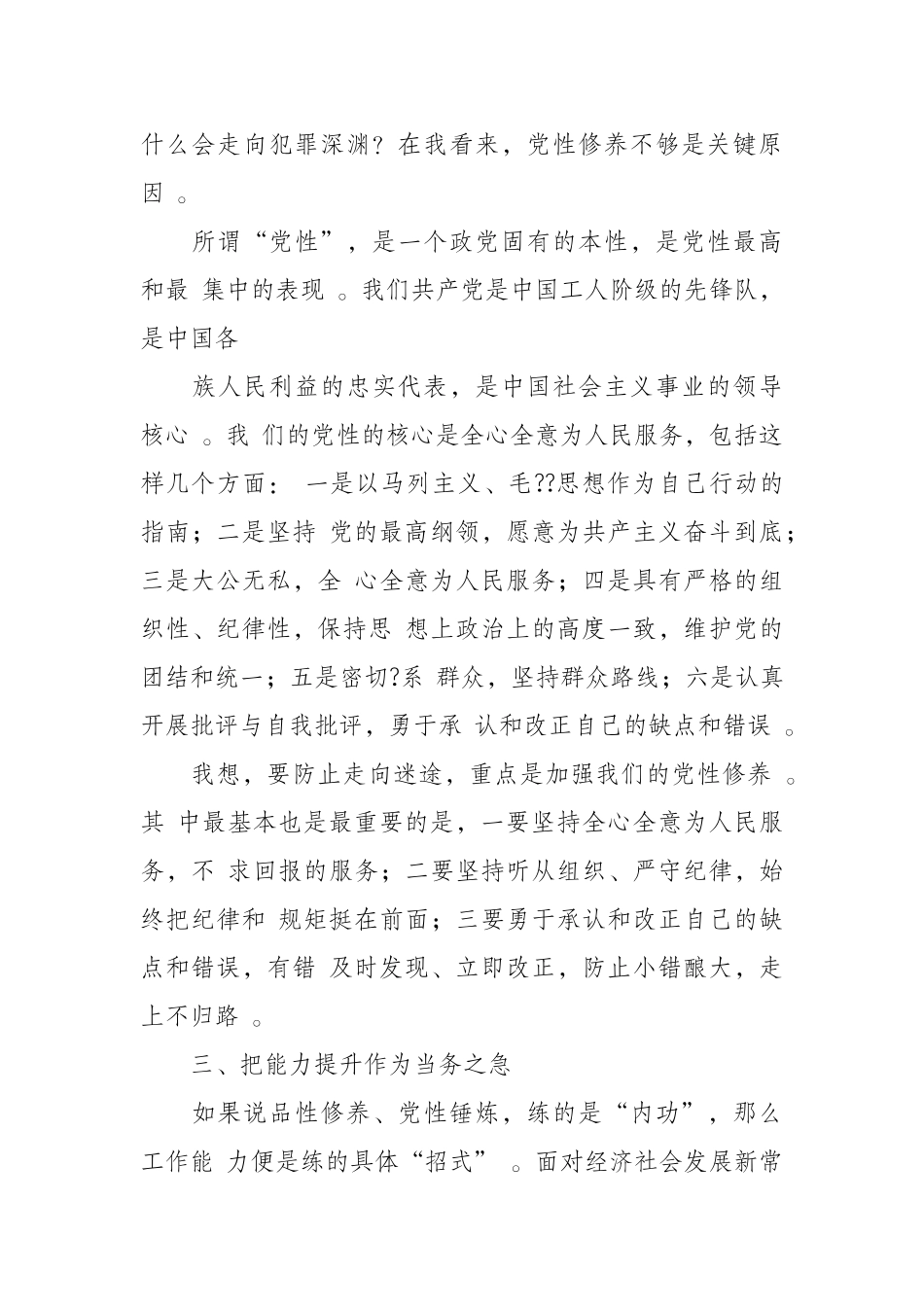 汇编0821筑牢品性基础提高党性修养提升工作能力.docx_第3页