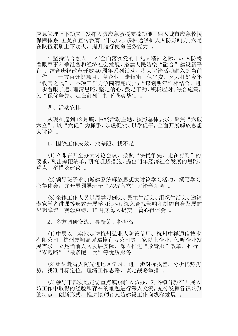 汇编2019开展解放思想大讨论活动实施方案材料.doc_第2页