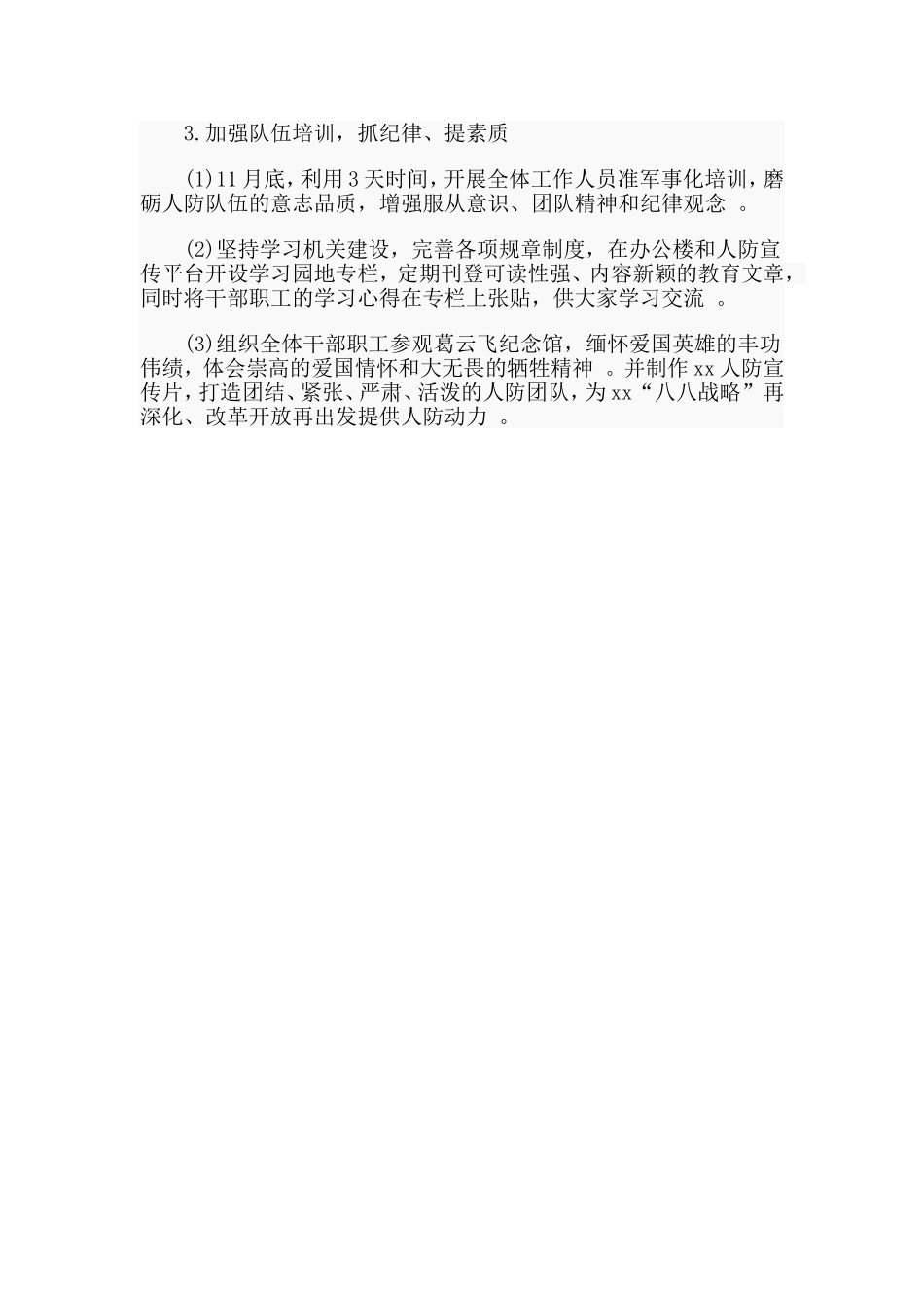 汇编2019开展解放思想大讨论活动实施方案材料.doc_第3页
