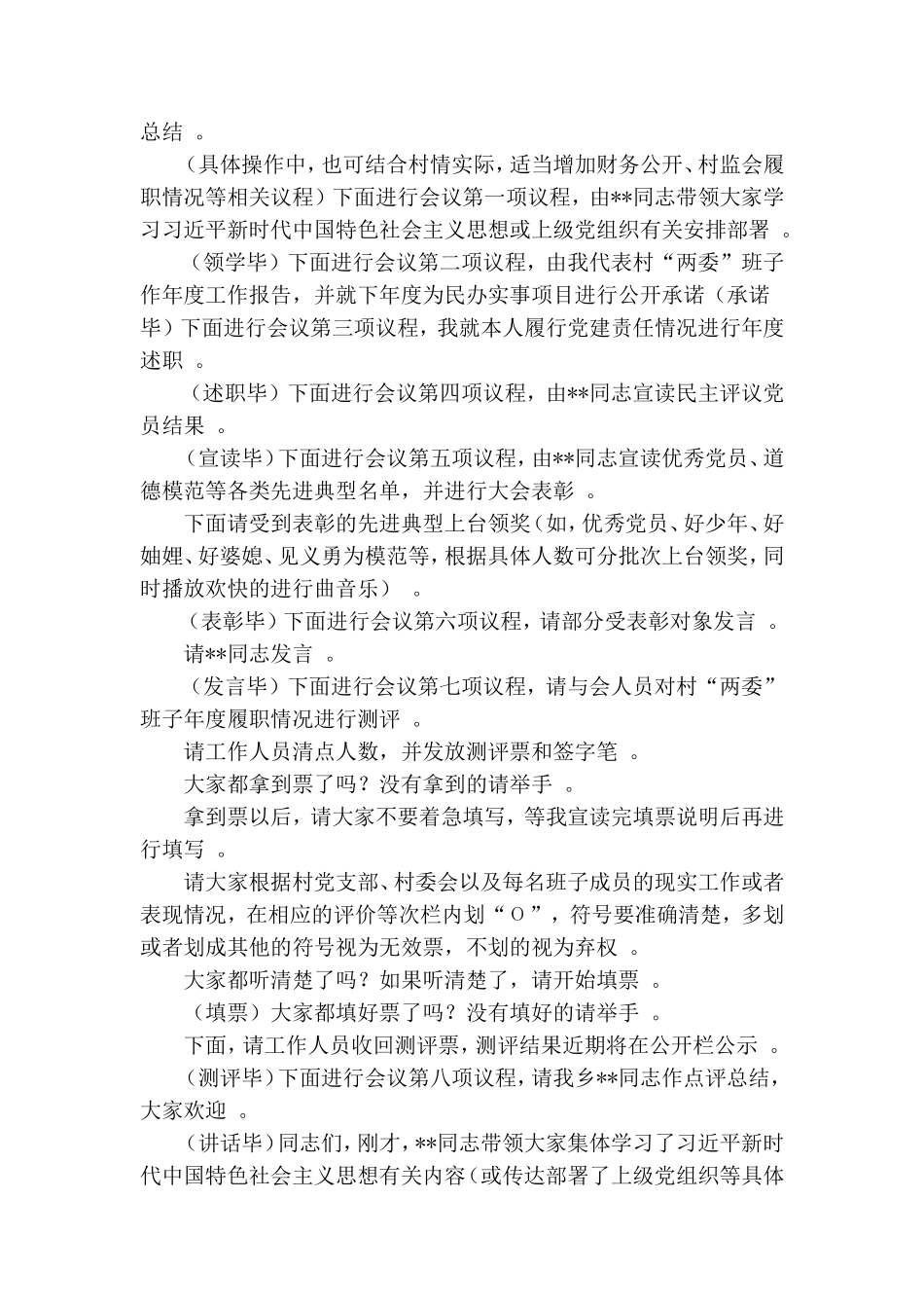 汇编2019年党建工作会议主持词.doc_第2页