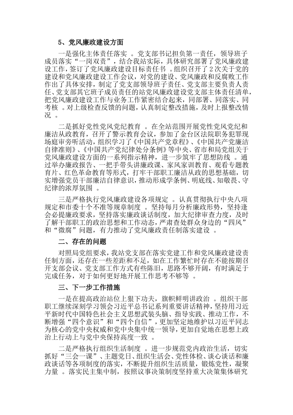 汇编2019年党建及党风廉政建设工作总结材料.doc_第3页