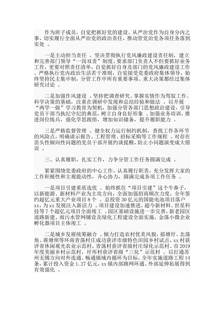 汇编2019年度乡镇副职领导个人述责述廉述法报告.doc_第2页