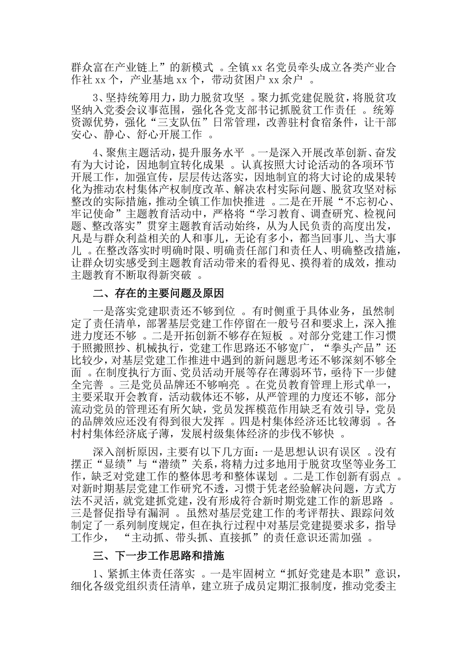 汇编2019年党委书记抓基层党建工作述职报告.doc_第2页