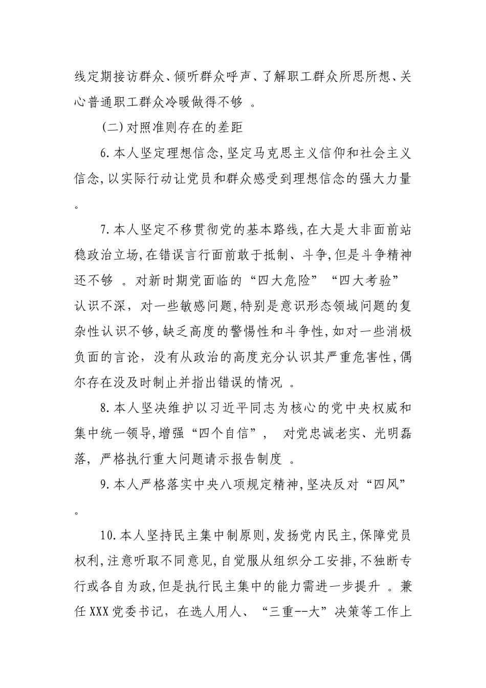 汇编2019年党员教师个人对照党章党规找差距检视分析材料.doc_第3页