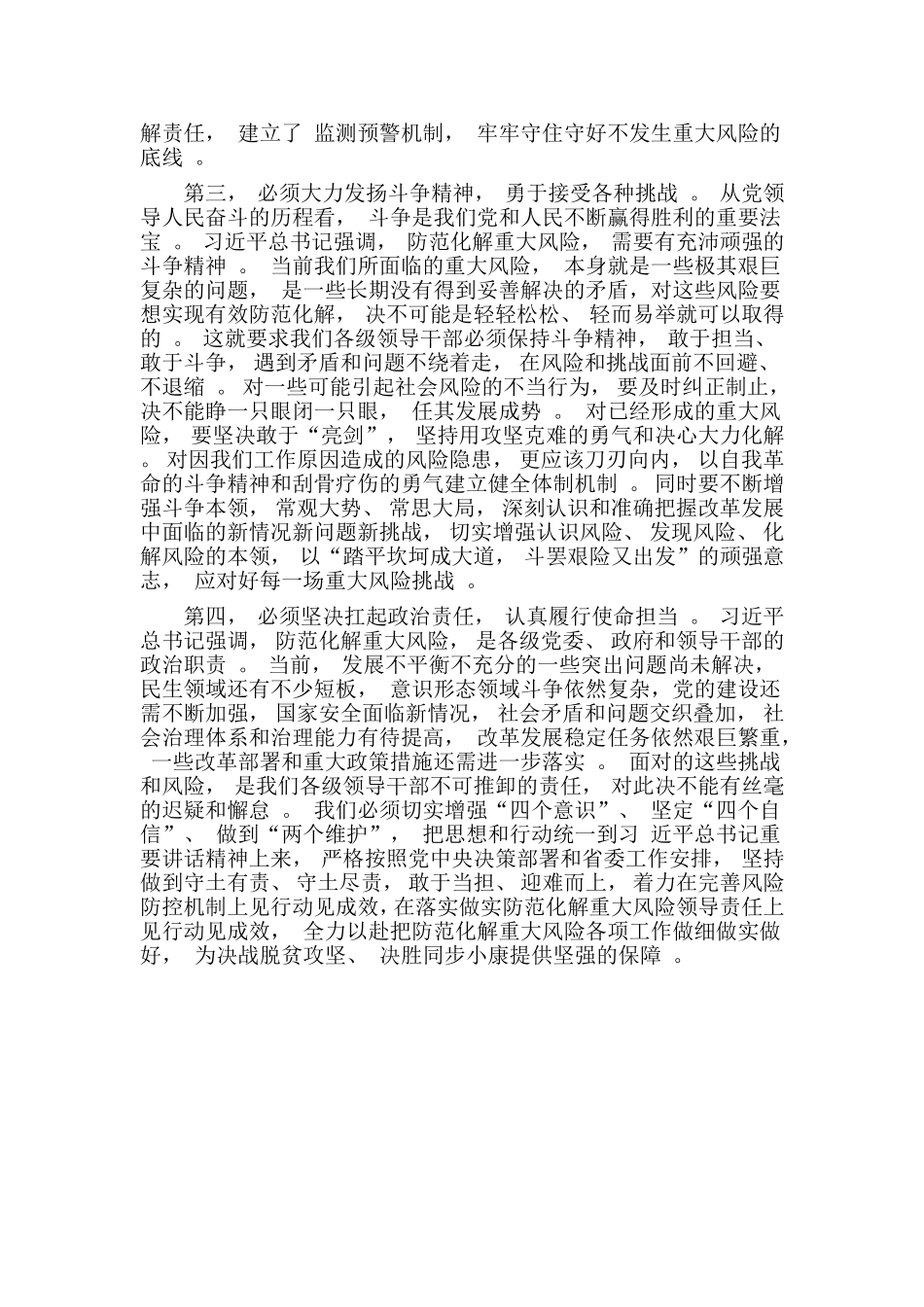 汇编2019年坚持底线思维着力防范化解重大风险专题学习研讨发言材料.doc_第2页