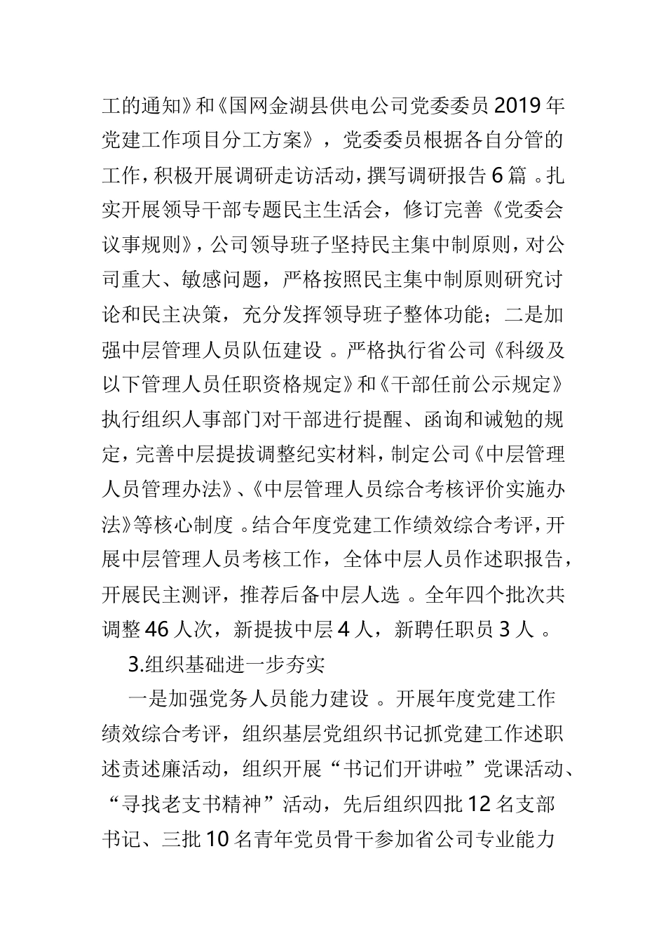 汇编2019年精神文明建设工作总结范文3篇.doc_第2页