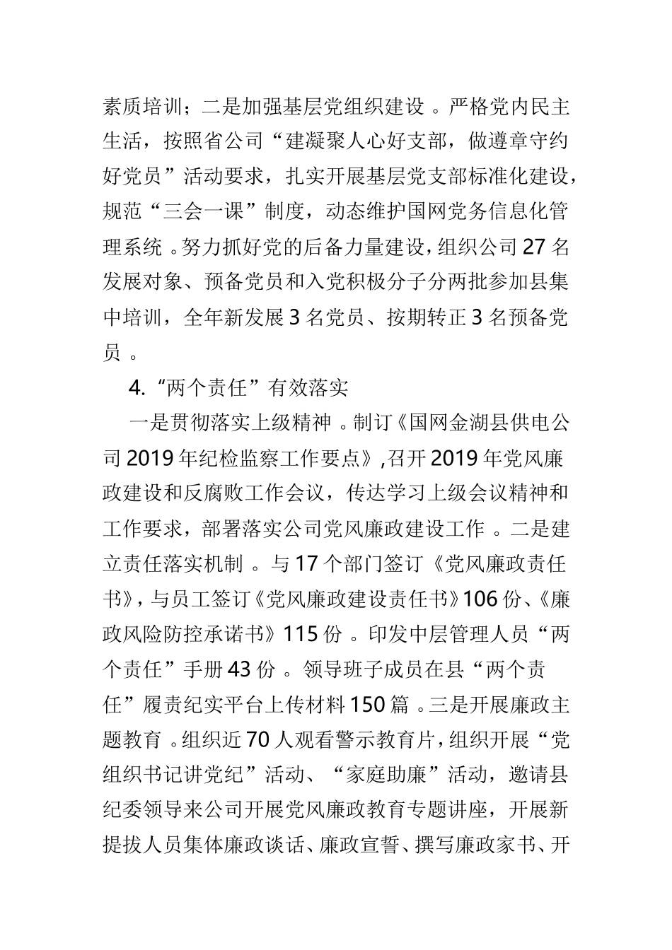 汇编2019年精神文明建设工作总结范文3篇.doc_第3页