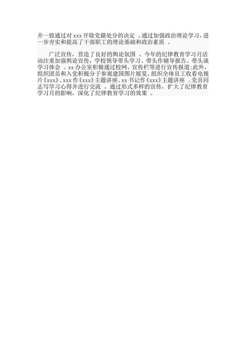 汇编2019年开展纪律教育学习工作总结材料.doc_第2页
