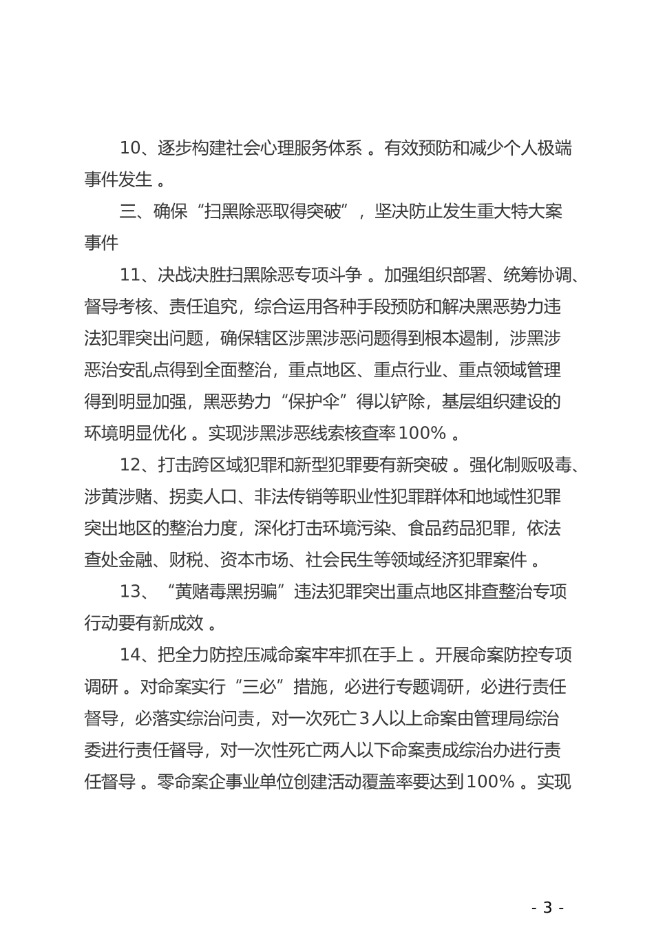 汇编2019年林区综治平安建设工作要点.doc_第3页