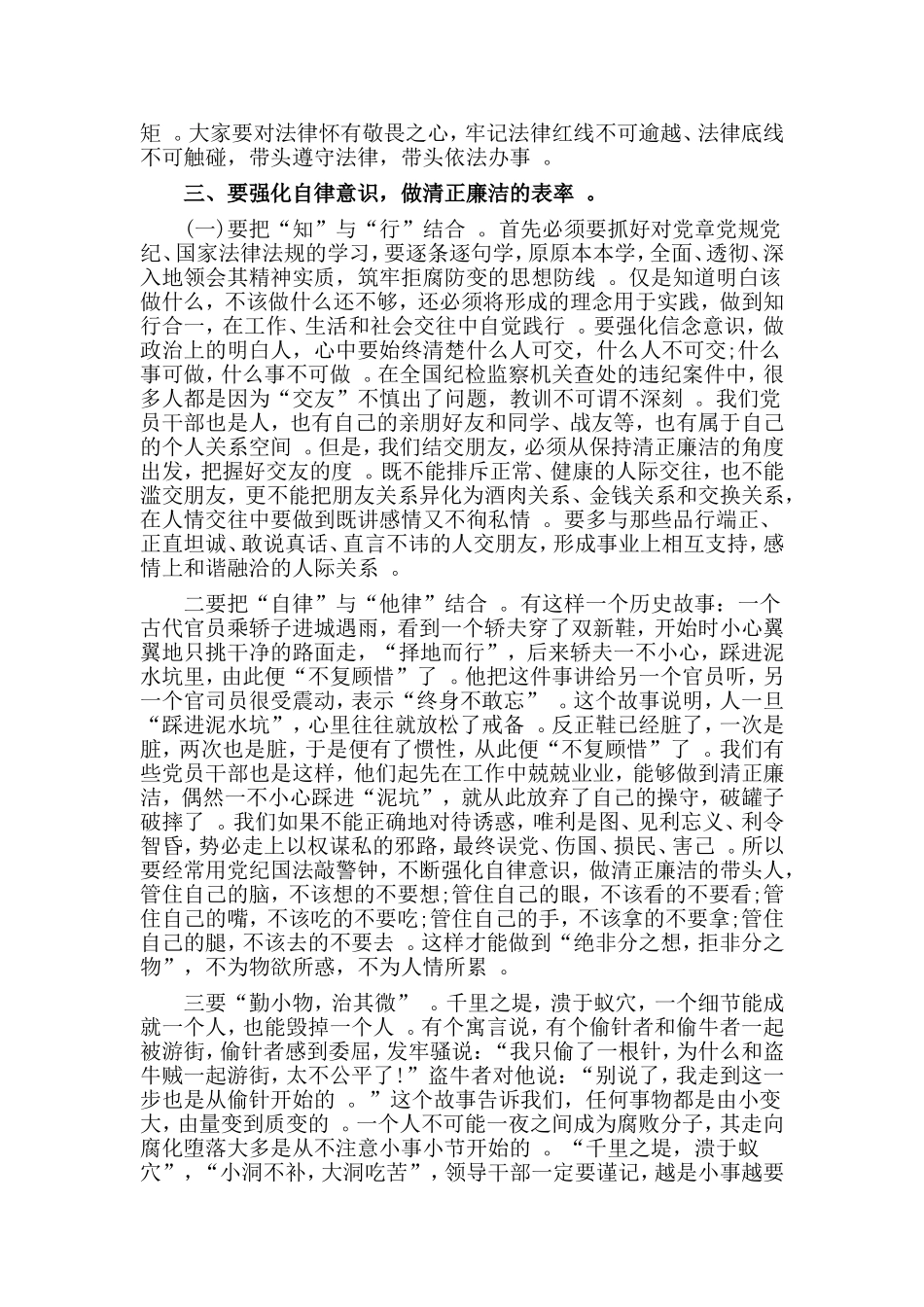 汇编2019廉政党课讲稿.doc_第2页