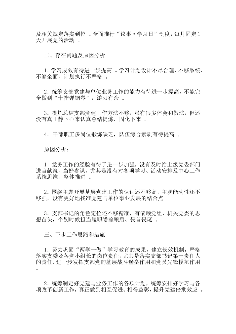 汇编2019年领导落实党建工作责任制述职报告.doc_第3页