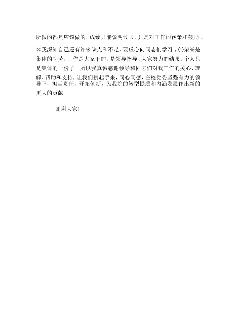 汇编2019领导个人述职述廉报告材料.doc_第3页