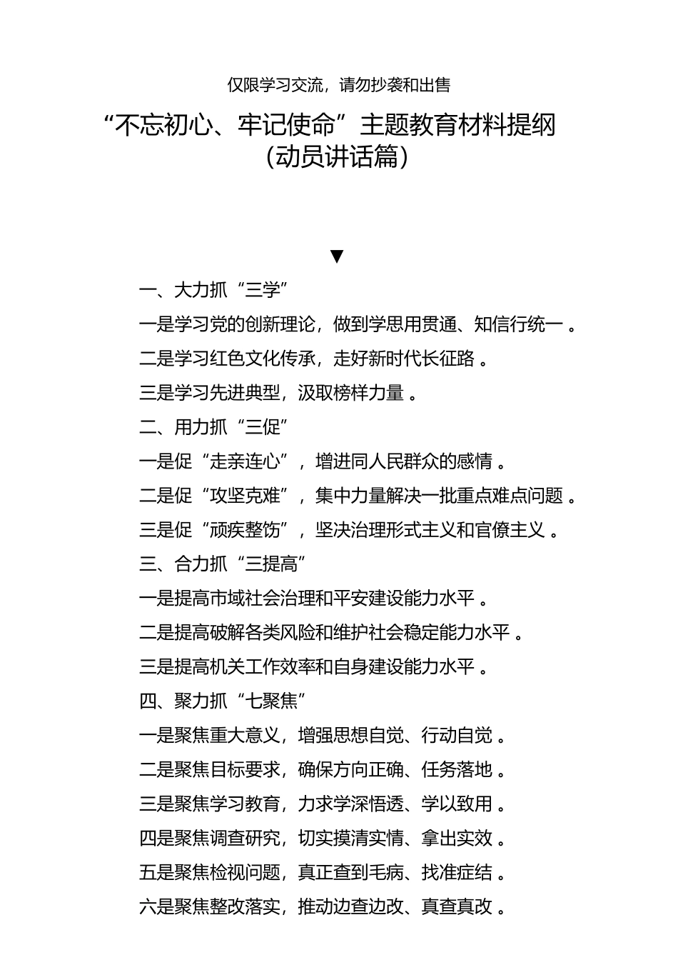 汇编2019年最新题教育30个精彩提纲和120条金句材料汇编.doc_第3页