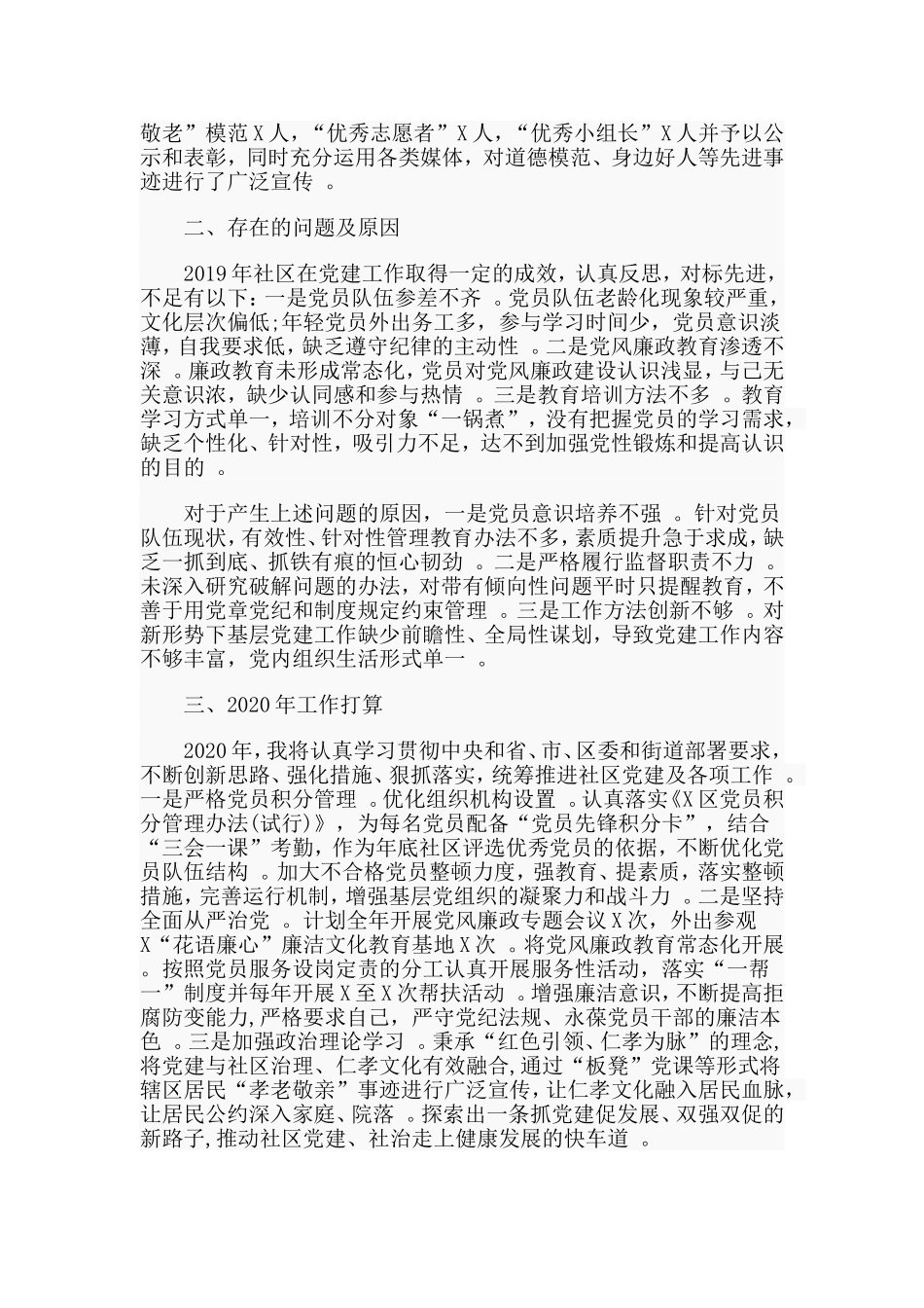 汇编2019年党建工作述职报告街道党工委书记适用.doc_第2页