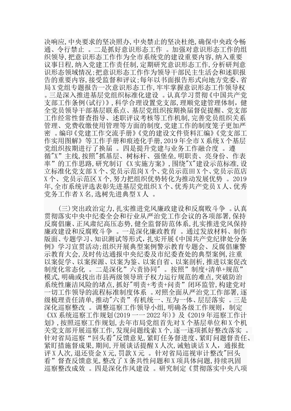 汇编2019落实党建工作责任制述职报告.doc_第2页