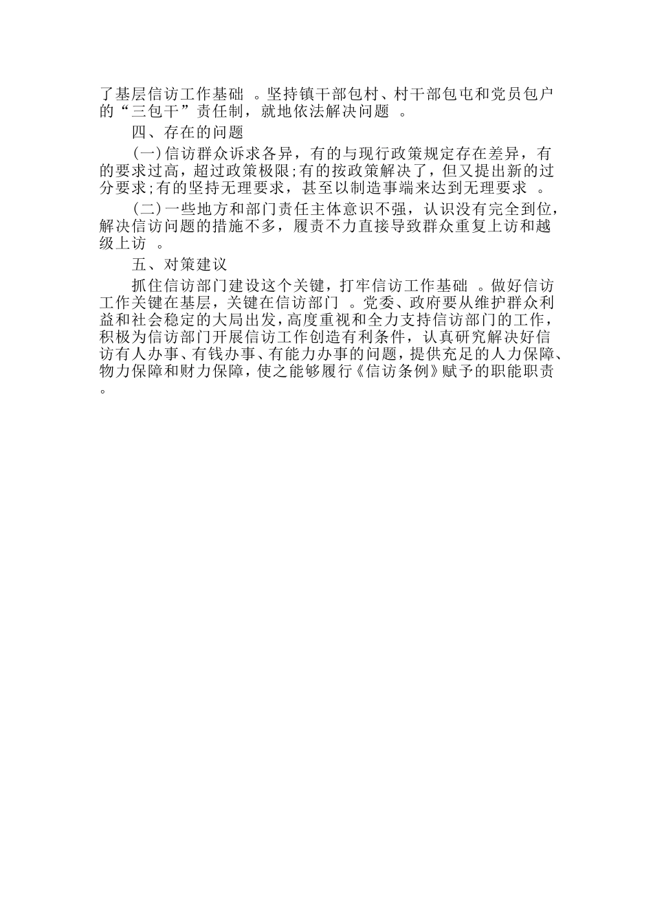 汇编2019落实信访条例自查报告材料.doc_第2页