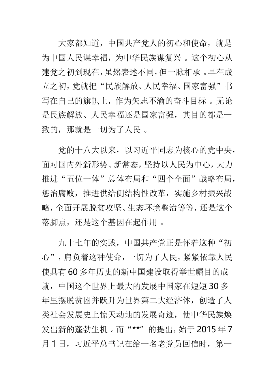 汇编2019年最新主题教育党课讲稿与主题教育学习心得体会合集.doc_第2页