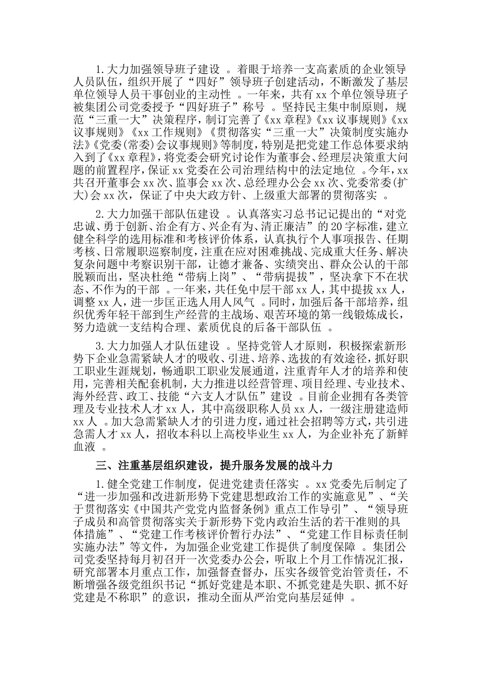 汇编2019企业党建年终工作总结.doc_第2页