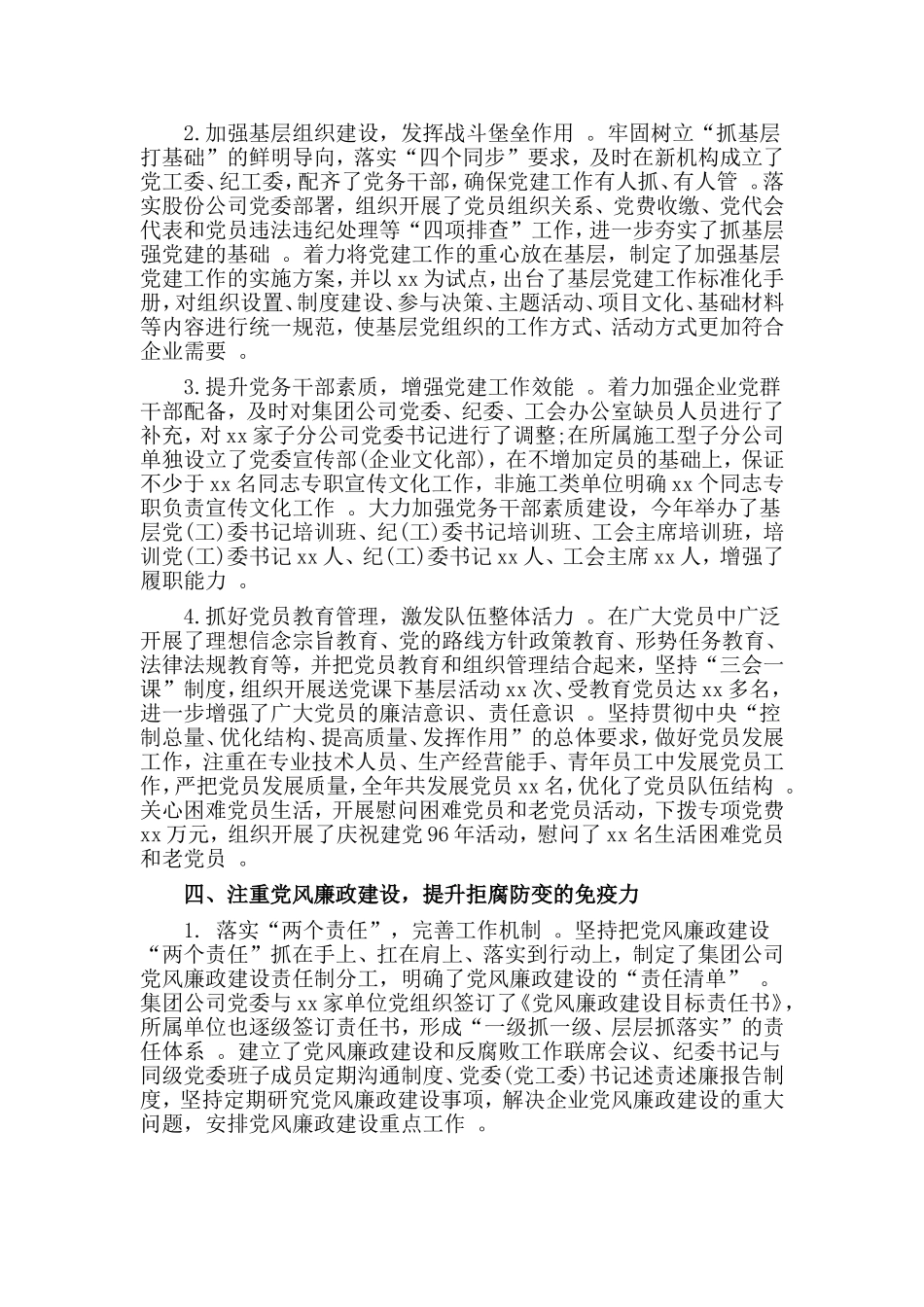 汇编2019企业党建年终工作总结.doc_第3页
