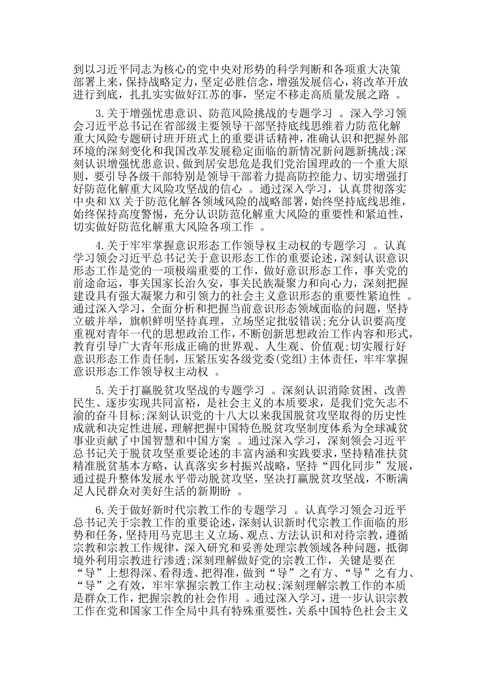 汇编2019年党支部理论学习专题学习计划安排.doc_第2页
