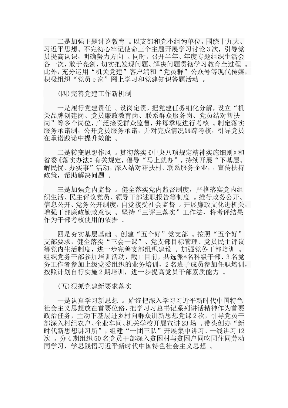汇编2019年党委书记抓党建述职报告.doc_第2页