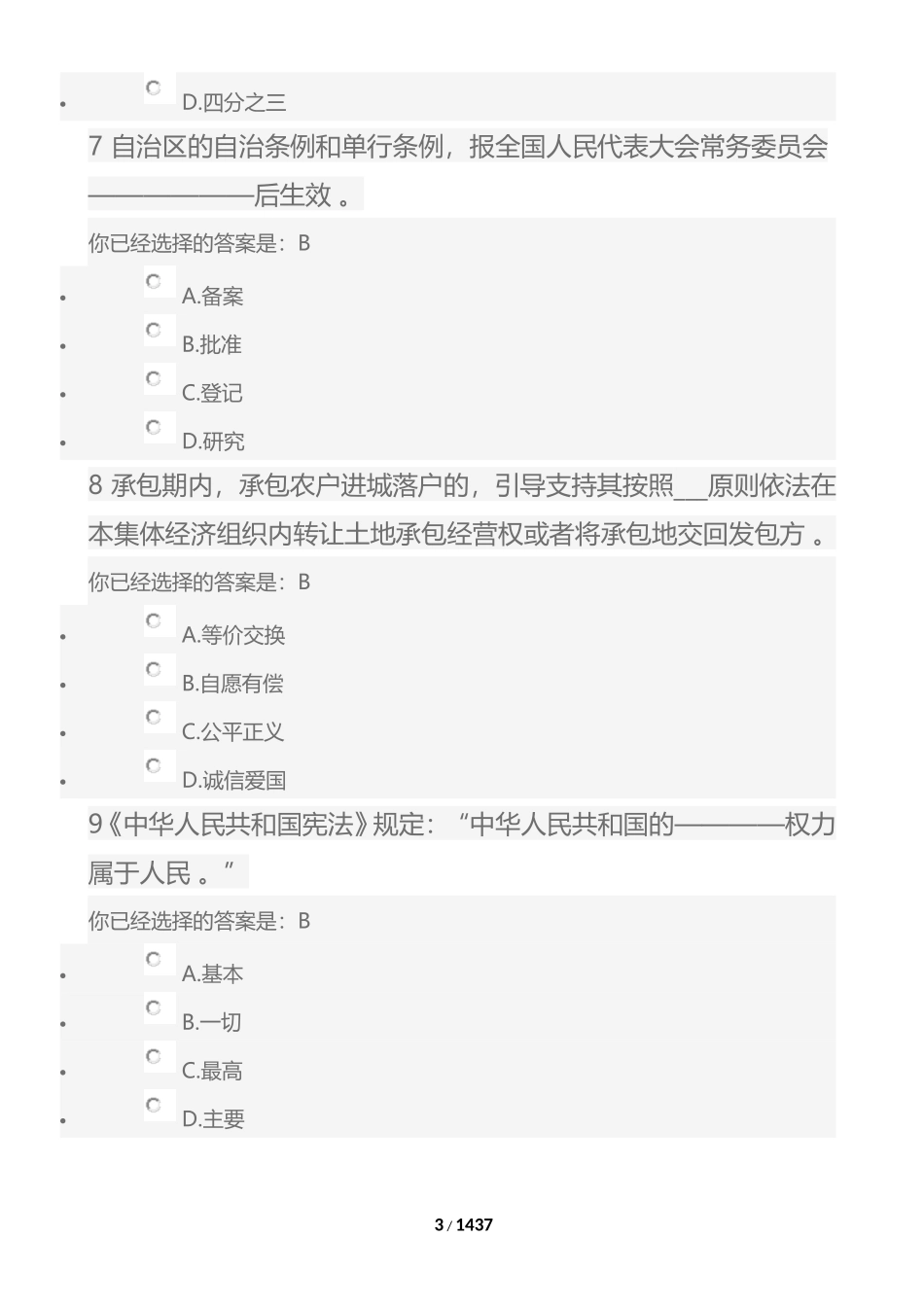 汇编2019年普法考试参考题库001.doc_第3页