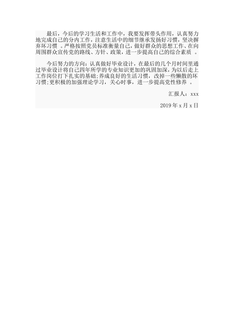 汇编2019年党员个人年终思想汇报.doc_第2页