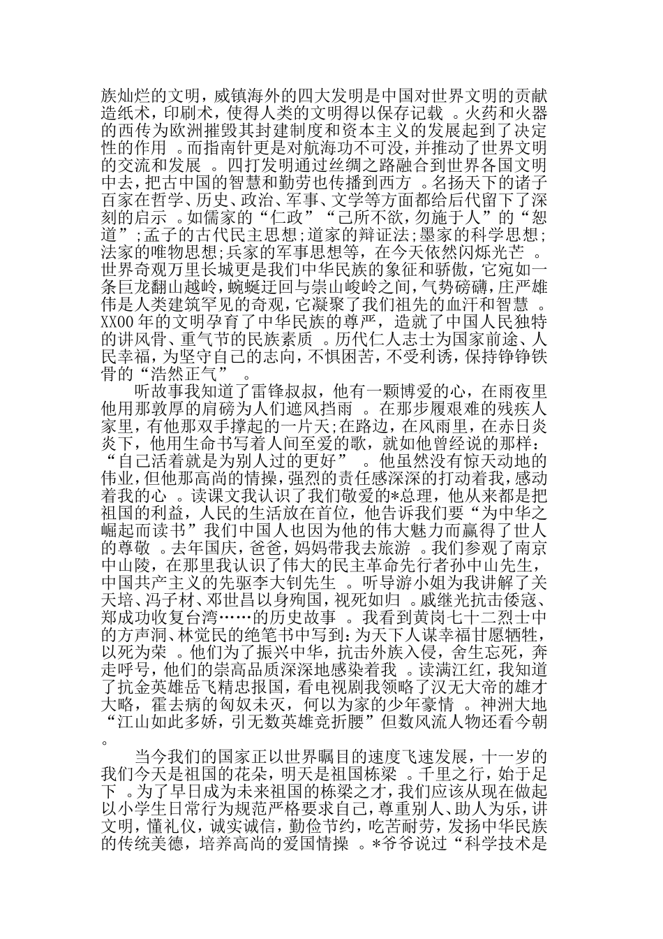 汇编2019年庆祝70周年国庆节演讲稿范文5篇.doc_第2页
