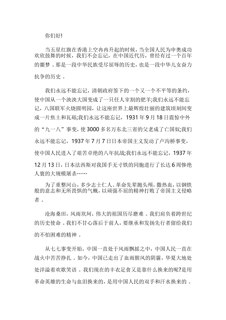 汇编2019庆祝建国70周年华诞演讲稿范文5篇.doc_第3页