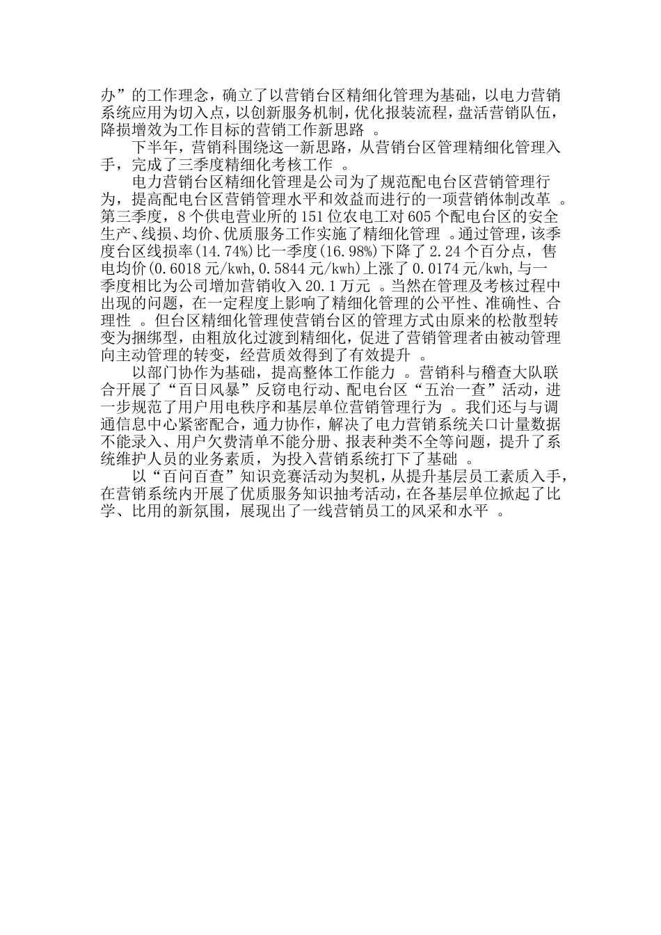 汇编2019年电力职工个人述职报告.doc_第2页