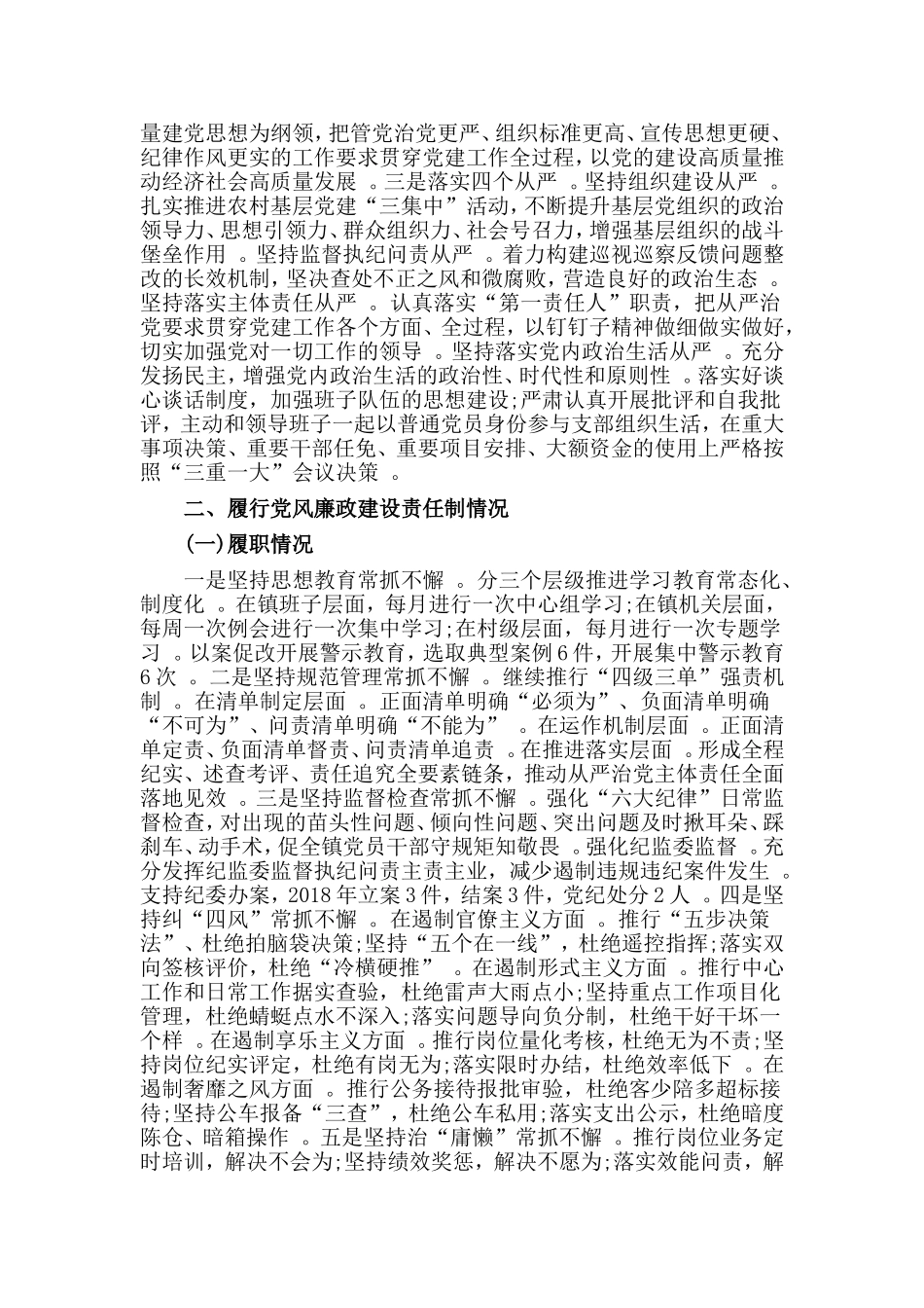 汇编2019年度党建工作责任制述职报告.doc_第3页