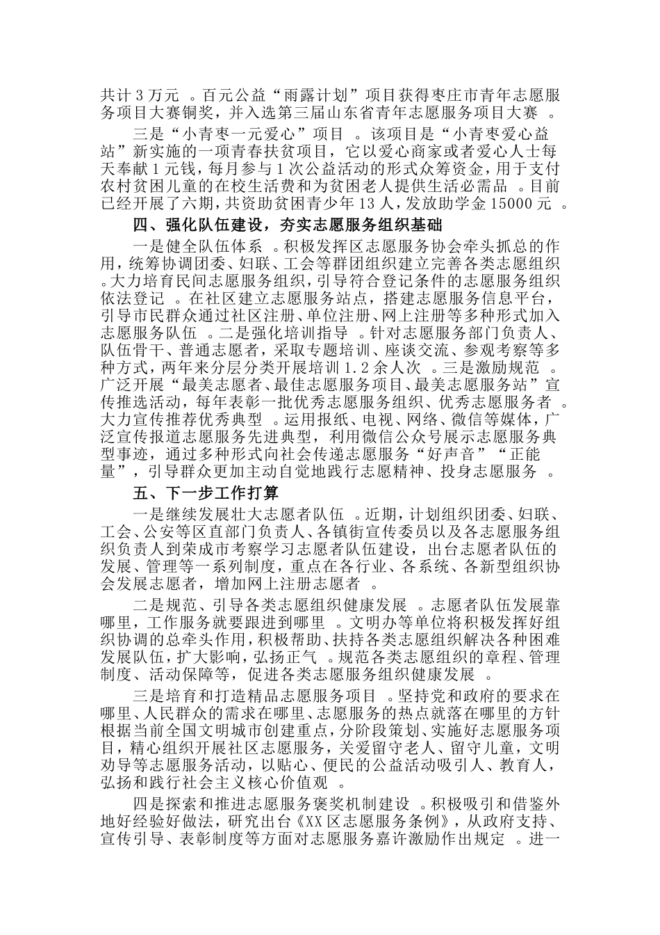 汇编2019志愿服务活动工作总结及下步打算.doc_第3页