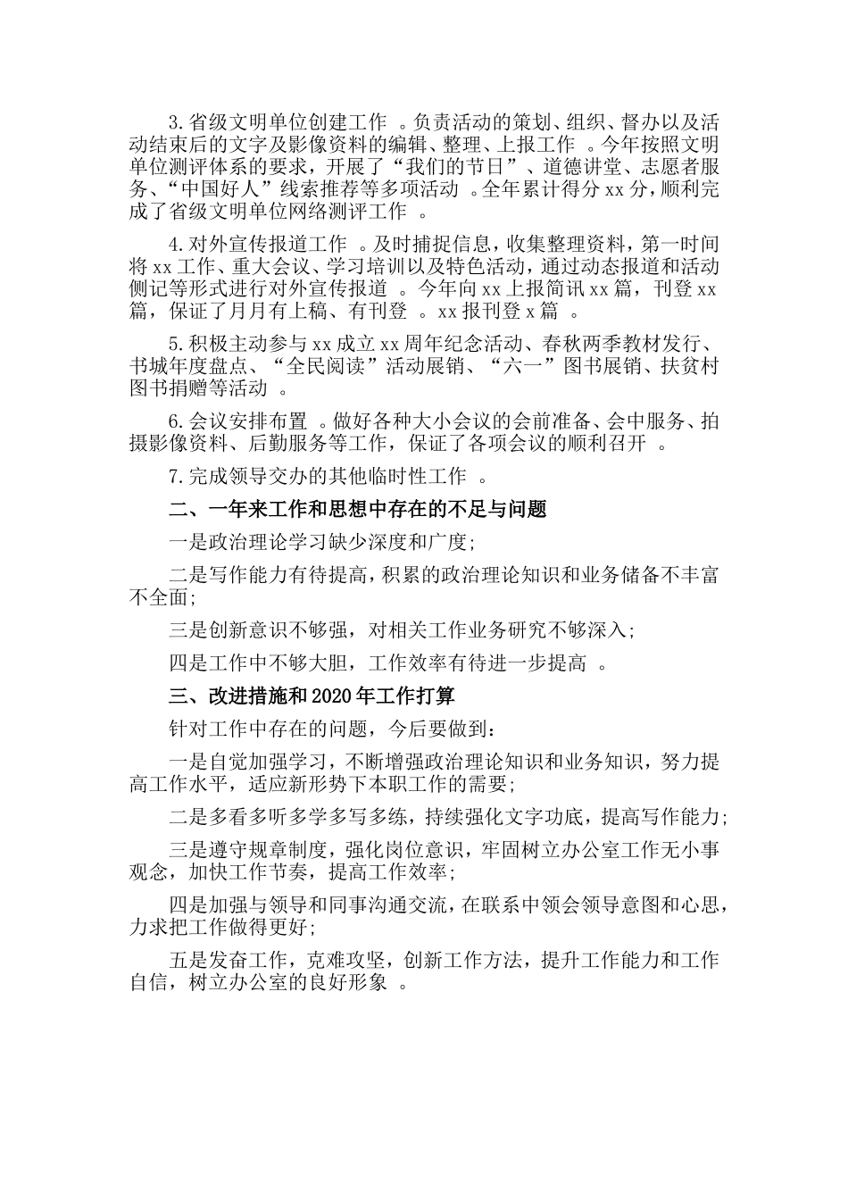 汇编2019年办公室个人工作总结.doc_第2页