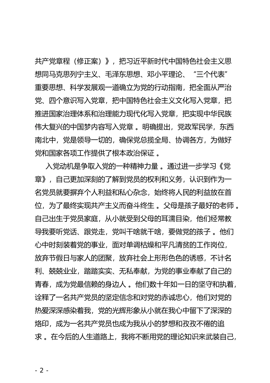 汇编2019入党积极分子思想汇报.doc_第2页