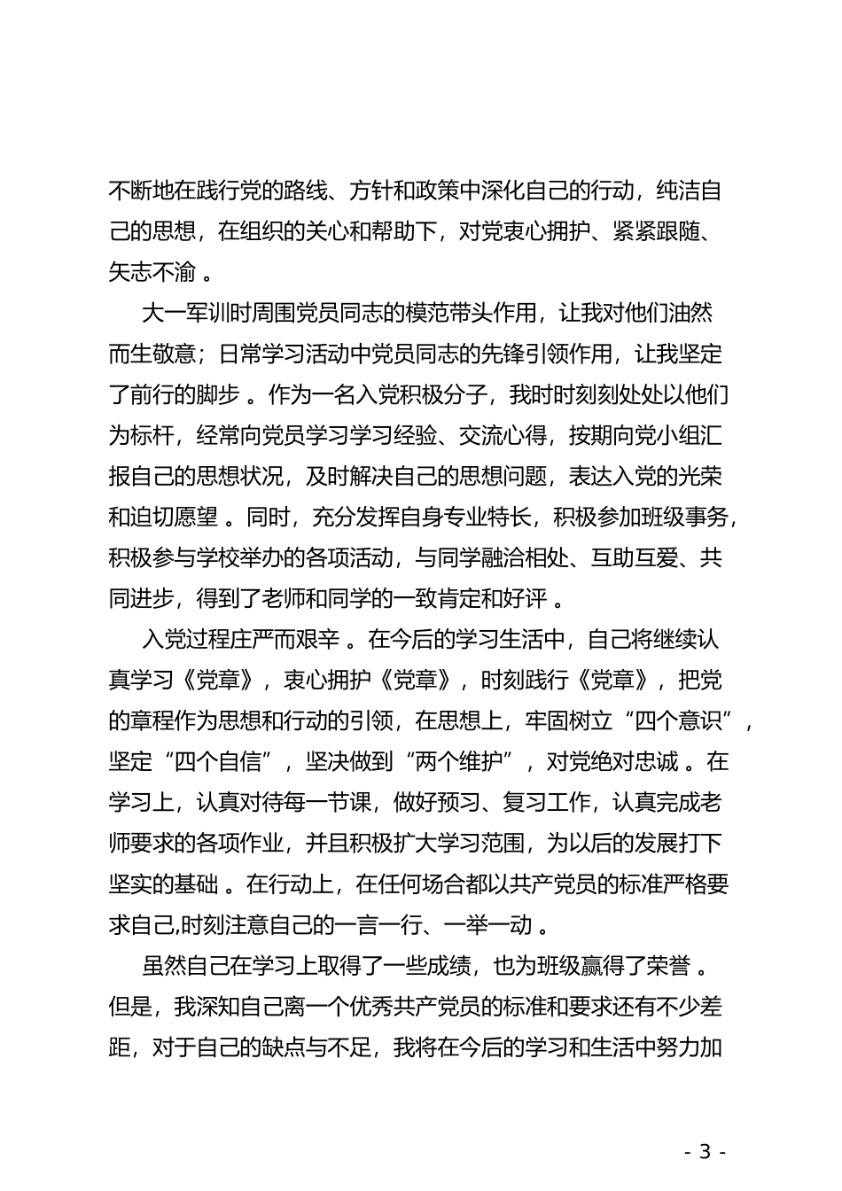 汇编2019入党积极分子思想汇报.doc_第3页