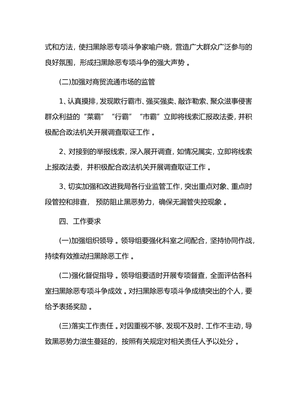 汇编2019扫黑除恶工作方案范文.doc_第3页