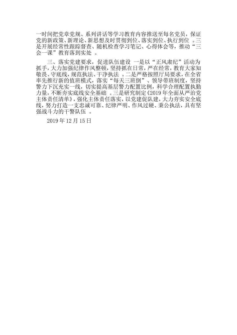 汇编2019年党建工作报告.doc_第2页