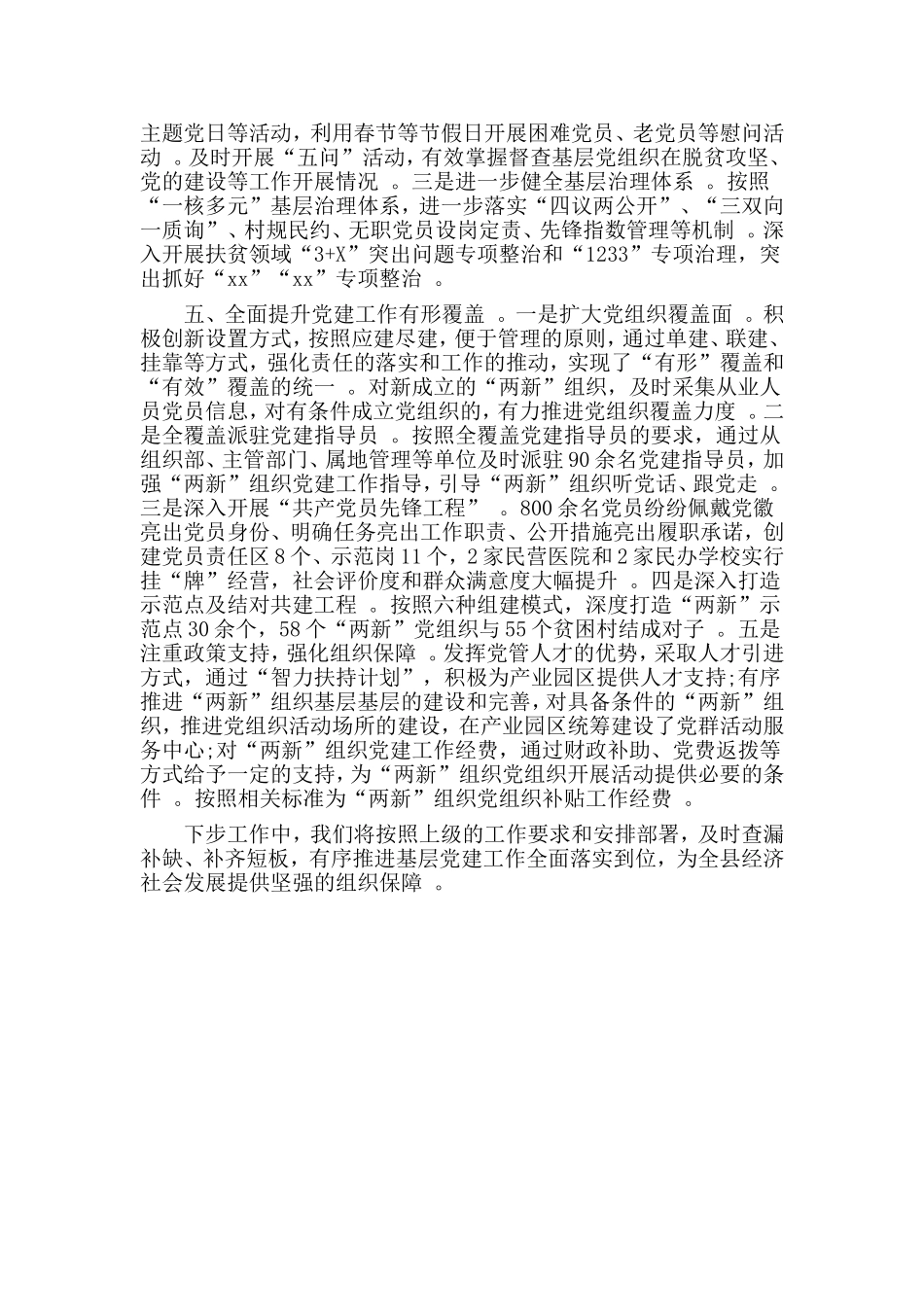 汇编2019上半年基层党建重点任务推进情况自查报告材料.doc_第2页