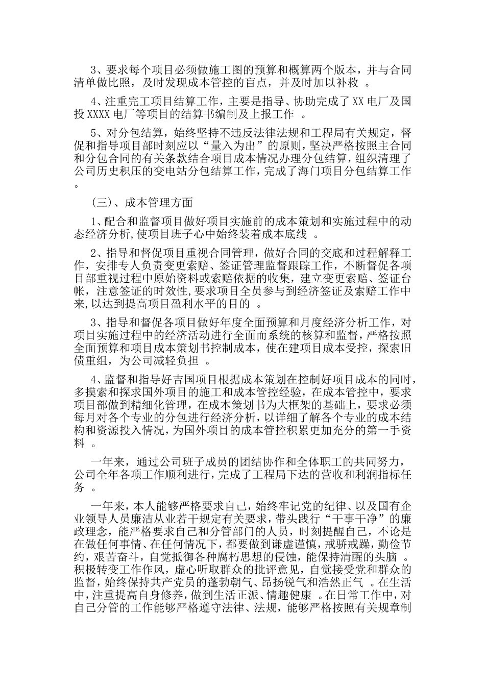 汇编2019年度经济副总述廉述职报告材料.doc_第2页