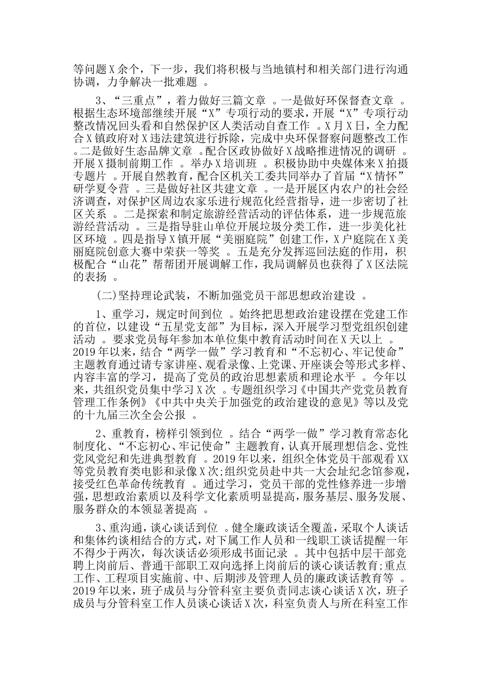 汇编2019年党建工作总结.doc_第2页