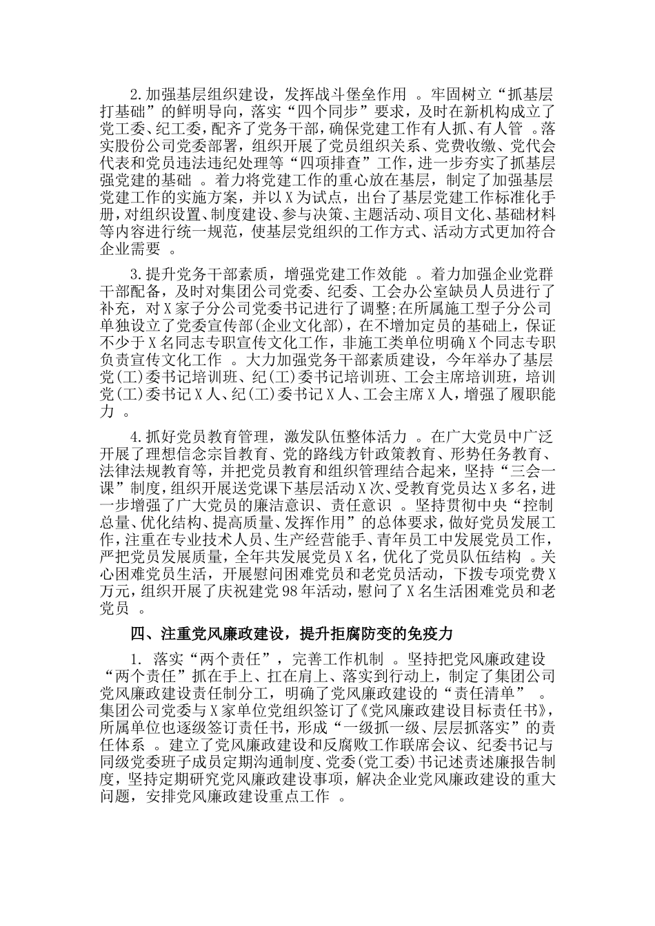汇编2019年党建年终工作总结范文.doc_第3页