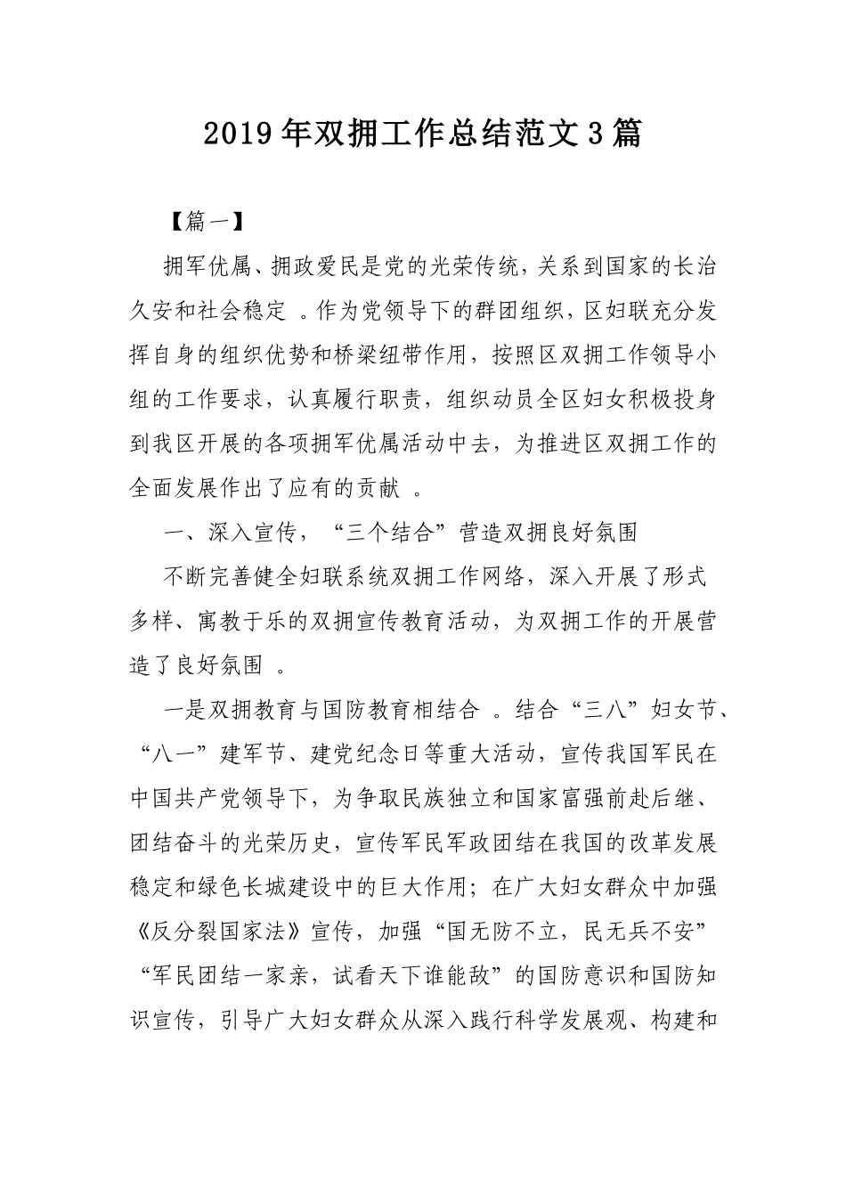 汇编2019年双拥工作总结范文3篇.doc_第1页