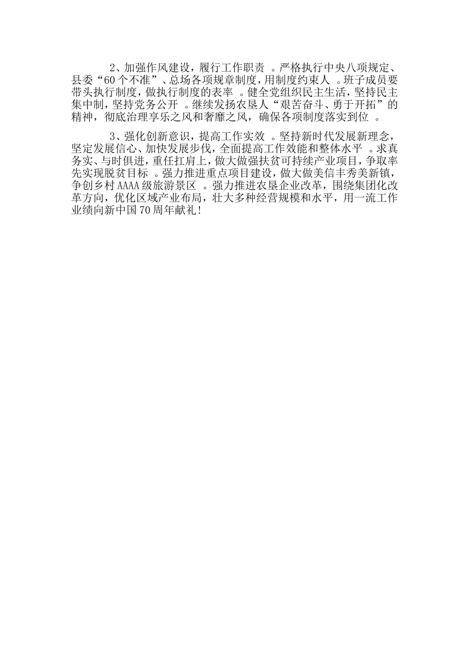 汇编2019年党委书记抓党建工作述职报告.doc_第3页
