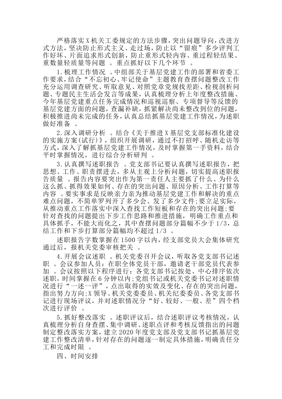 汇编2019年度基层党建述职评议考核工作方案.doc_第2页